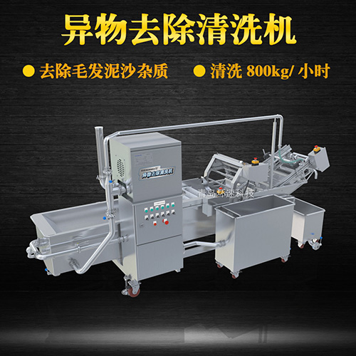 海鮮翻洗機，有效清洗，過濾泥沙