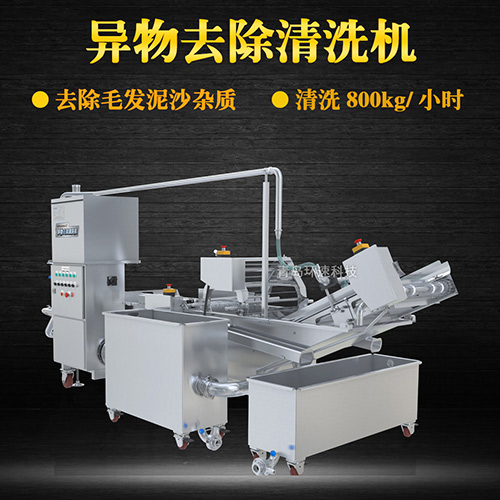 海鮮翻洗機，有效清洗，過濾泥沙