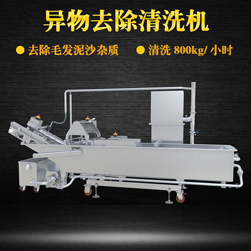 海鮮翻洗機，有效清洗，過濾泥沙