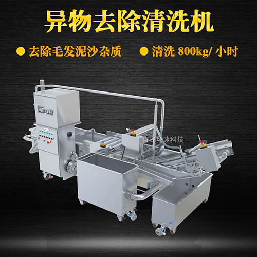 水果異物翻洗機(jī)，有效清洗，過(guò)濾泥沙